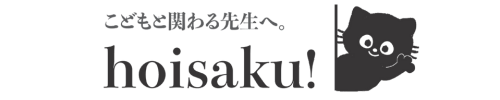 ほいサク!